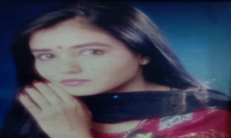 अंतिम यात्रा: श्रीमती रिशु चौरासिया का आकस्मिक निधन, परिवार में शोक की लहर, शवयात्रा कुछ देर बाद यहां से