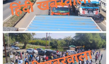 BIG BREAKING: शिक्षक की मौत पर परिजनों में आक्रोश, भड़भड़िया फंटे पर चक्काजाम, भारी पुलिस बल तैनात, इन मांगों पर अड़े ग्रामीण, पढ़े खबर 