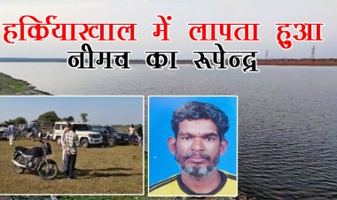 BIG BREKAING : हर्कियाखाल डैम में बड़ा हादसा, किनारे पर खड़ा युवक हुआ लापता, पुलिस और गौताखोरों की टीम मौके पर, रेसक्यू ऑपरेशन जारी, पढ़े खबर