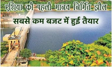 STORY OF GANDHI SAGAR : एशिया की पहली मानव निर्मित झील गांधी सागर, निर्माण के समय नीमच जिले ने सहन किया ज्यादा नुकसान, सबसे कम बजट में बनकर हुई तैयार, देखते ही देखते पूरे हो गए 65 साल, पढ़े ये रिपोर्ट