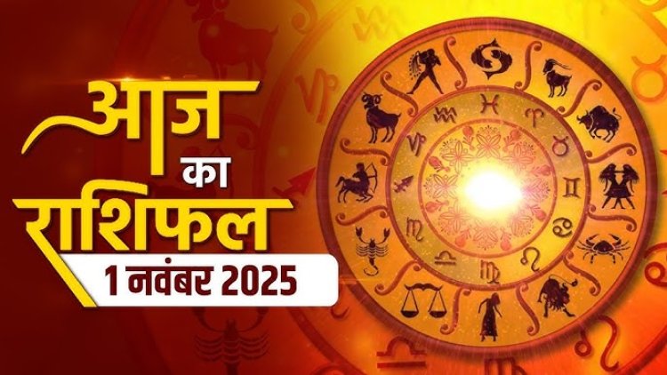 राशिफल: देवउठनी एकादशी, मिथुन व्यापार में पाएंगे लाभ, कर्क विवाद से बचें, वृषभ को मिलेगी सफलता, तुला की बढ़ेंगी मुश्किलें, तो आज ये होंगे मालामाल...!