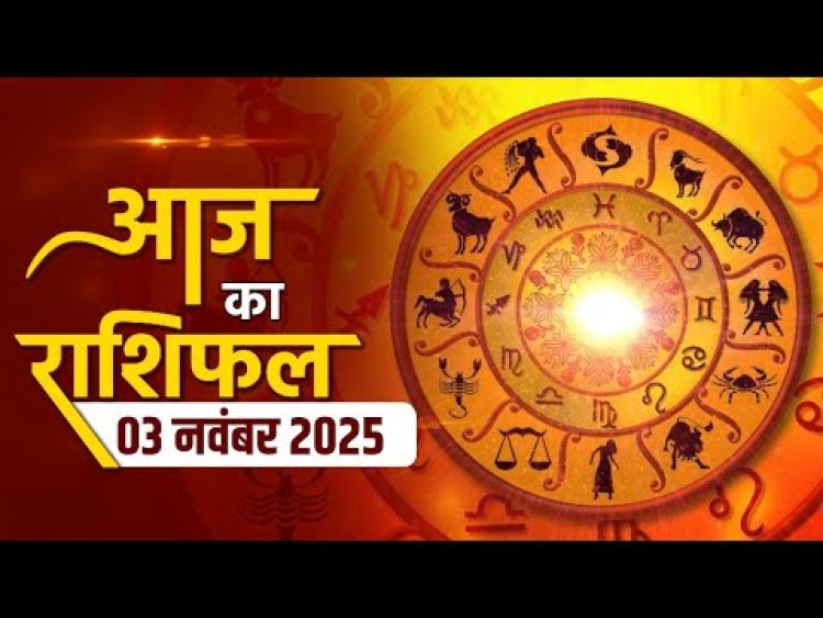 राशिफल: मेष-तुला को अधियोग में फायदा, सिंह बातों को करे नजरअंदाज, वृष के रुके काम होंगे पूरे, कन्या बड़ी रकम ना दें उधार, तो आज इनकी सफलता के खुलेंगे द्वार...!