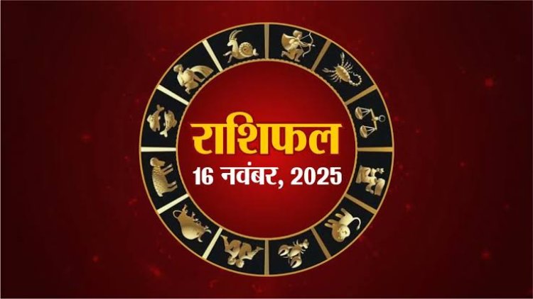 राशिफल: मेष-वृष को मिलेगी गुड न्यूज, कुम्भ को रिश्ते करेंगे प्रभावित, कन्या को सफलता, मिथुन को जमकर होगा मुनाफा, तो आज इनकी चमकेगी किस्मत...!