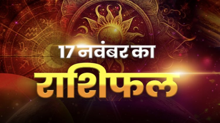 राशिफल: सिंह-धनु की बढ़ेगी इनकम, कन्या को होगा लाभ, मीन का कार्य क्षेत्र में बढ़ेगा पद, मकर ऑफिस पॉलिटिक्स से रहें दूर, तो आज इनका भाग्योदय संभव...!