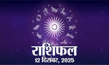 राशिफल: मिथुन-कर्क का भाग्योदय, मकर को होगा धन लाभ, धनु चुनौतियों का करेंगे सामना, कन्या विवाद में ना पड़ें, वृषभ खर्चों पर करें नियंत्रण, तो आज इन्हें मिलेगा किस्मत का साथ...!