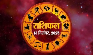 राशिफल: वृषभ-कर्क को अचानक होगा लाभ, मेष करियर पर करे फोकस, सिंह को धन की प्राप्ति, मिथुन रहें सतर्क, तो आज इन पर बरसेगी शनिदेव की कृपा...!