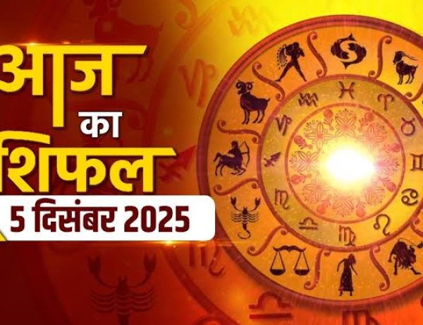 राशिफल: वृषभ-मिथुन को मिलेगा शुभ लाभ, कुंभ खरीद सकते हैं वाहन, सिंह अपनी सेहत का रखें ध्यान, मीन का काम होगा दोगुना, तुला स्वार्थ का करें त्याग, जाने कैसा बीतेगा आपका दिन...!