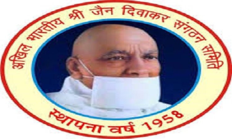 BIG NEWS : अखिल भारतीय जैन दिवाकर संगठन समिति की नई राष्ट्रीय कार्यकारिणी घोषित, नीमच से संतोष चौपड़ा और संगीता जारोली को भी मिली बड़ी जिम्मेदारी, पढ़े खबर