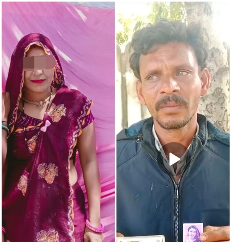 BIG NEWS : नीमच की शैतान बस्ती से लापता हुई शानू,पति धीरज पंहुचा पुलिस के पास,प्रेमी संग फरार होने का आरोप,60 हजार की नगदी भी ले उडी पत्नी,पढ़े ये खबर