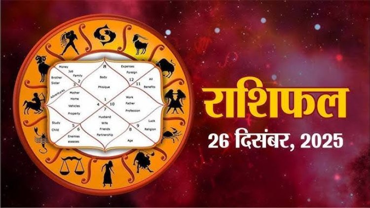 राशिफल: वृषभ-मेष का भाग्य देगा साथ, कुंभ ईगो से रहें दूर, मिथुन को मित्रों से होगा लाभ, कन्या को मिलेगा नया काम, तो आज इनको मिलेगी कोई बड़ी खुशखबरी...!
