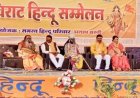NEWS- महाराणा प्रताप बस्ती, नीमच में विराट हिन्दू सम्मेलन का भव्य समापन, पढ़े खबर
