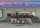 BIG NEWS : सुवासरा पुलिस ने मोटर चोरी का किया खुलासा, 20 हजार की टेक्समो मोटर बरामद,बसई में बेचने की फिराक में घूम रहा था आरोपी, पुलिस ने घेराबंदी कर दबोचा,पढ़े ये खबर