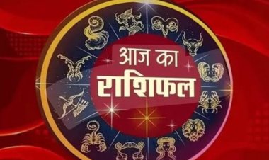 RASHIFAL वृषभ ना करे जल्दबाजी,तुला समस्याओ से मन रहेगा परेशान,मकर तरक्की मे बाधा होंगी दूर,मीन होगा लंबे समय से अटका काम पूरा बाकी राशियों का केसा रहेगा आज का दिन पढ़े ये राशिफल