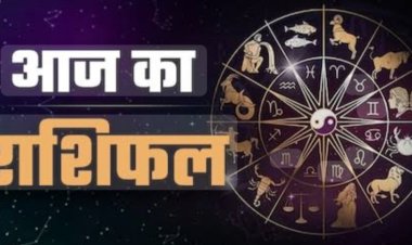 RASHIFAL- मेष उधार लिया धन पड़ सकता है देना, मिथुन रुपयों की समस्या होंगी दूर,कन्या परिवारिक मामलों मे बढ़ेगी टेंशन,लंवे समय के बाद होंगी मित्र से मुलाक़ात, बाकी राशियों का केसा रहेगा आज का दिन पढ़े ये राशिफल