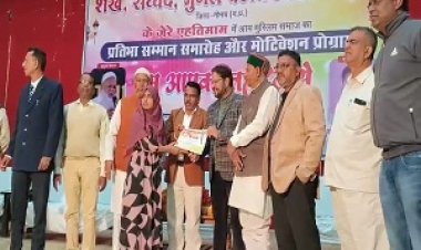 NEWS- शेख़ सैयद मुग़ल पठान कमेटी  द्वारा, टाउन हॉल में हुआ एक दिवसीय प्रतिभा सम्मान समारोह एवं मोटिवेशनल सेमिनार का भव्य आयोजन, पढ़े खबर