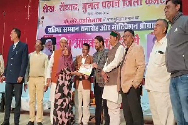NEWS- शेख़ सैयद मुग़ल पठान कमेटी  द्वारा, टाउन हॉल में हुआ एक दिवसीय प्रतिभा सम्मान समारोह एवं मोटिवेशनल सेमिनार का भव्य आयोजन, पढ़े खबर