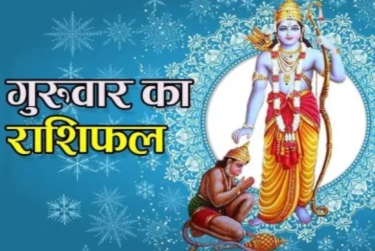 RASHIFAL: सिंह व्यापार मे ध्यान देने पर होगा फायदा,कन्या शत्रु पक्ष रहेगा हावी, मीन रुका हुआ लाभ मिलने के आसार, बाकी राशियों का केसा रहेगा आज का दिन पढ़े ये राशिफल