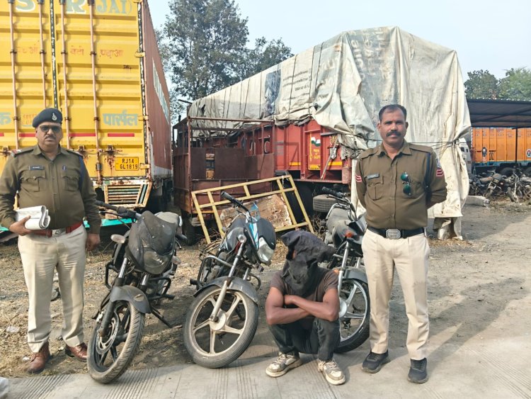NEWS : दलौदा पुलिस की बड़ी कार्यवाही, 3 मोटरसाइकिलें बरामद कर वाहन चोर को किया गिरफ्तार, पढ़े खबर
