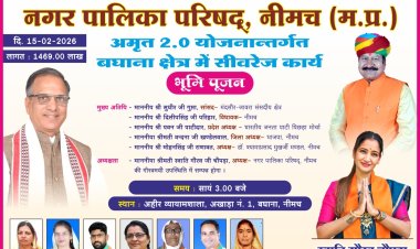 BIG NEWS :बघाना को सीवरेज की सौगात:14.69 करोड़ की योजना का 15 फरवरी को भूमि पूजन,अमृत 2.0 के तहत होगा कार्य,सांसद–विधायक सहित जनप्रतिनिधि रहेंगे मौजूद,पढ़े ये खबर .
