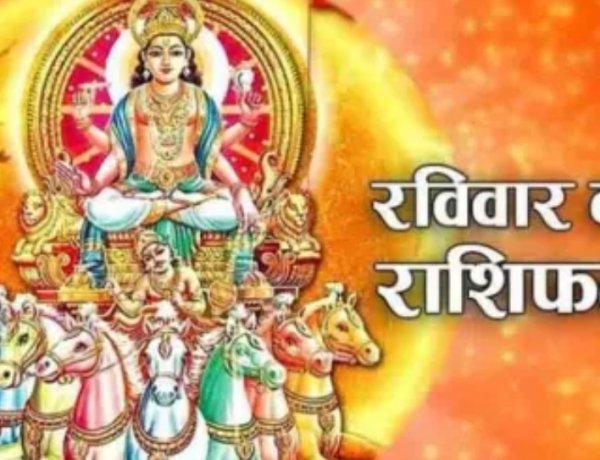 RASHIFAL: मेष कामकाज की अधिकता रहेगी, सिंह स्वास्थ्य का पाया कमजोर रहेगा,तुला नवीन जिम्मेदारी बढ़ने के आसार रहेंगे, बाकी राशियों का केसा रहेगा आज का दिन पढ़े शुभांक सहित ये राशिफल