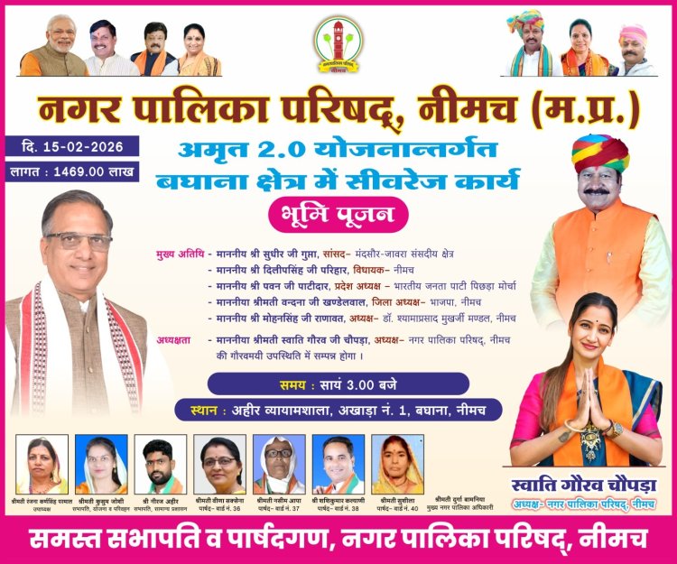 BIG NEWS :बघाना को सीवरेज की सौगात:14.69 करोड़ की योजना का 15 फरवरी को भूमि पूजन,अमृत 2.0 के तहत होगा कार्य,सांसद–विधायक सहित जनप्रतिनिधि रहेंगे मौजूद,पढ़े ये खबर .