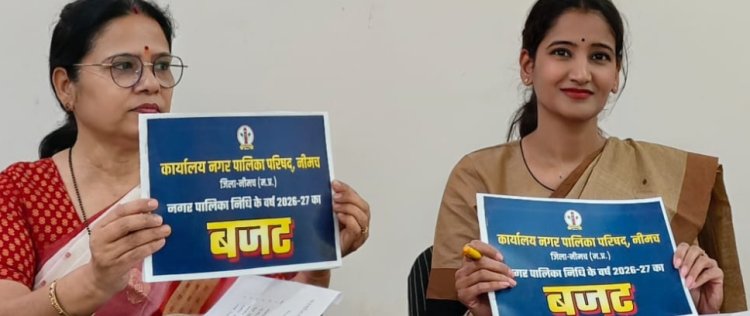 BIG NEWS: नीमच नपा का 273.77 करोड़ का बजट पास, सर्वसम्मति से लगी मुहर, शहर में नमो पार्क,यू-शेप मार्केट,नई कॉलोनियों के साथ विकास की बड़ी योजनाएं,पढ़े खबर 