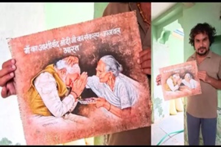 BIG NEWS : जूट की बोरी, गोबर और फूलों के रस से बनाई पीएम मोदी और हीराबेन की अनोखी पेंटिंग, कुचड़ोद के कलाकार राहुल लोहार की कला की हर तरफ चर्चा, पढ़े खबर