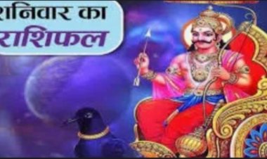 AAJ KA RASHIFAL: कुछ राशियों पर टूटेगा प्यार और पैसे का सैलाब,तो कुछ के जीवन में आएगा बड़ा भूचाल, जानिए कौन बनेगा भाग्य का सिकंदर और किसकी बढ़ेगी टेंशन, पढ़े ये राशिफल