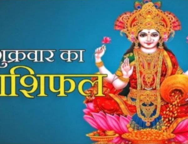 AAJ KA RASHIFAL: कहीं खुशियों की बारिश, तो कहीं टेंशन का तूफान, पैसा,प्यार, करियर, में अपना भविष्यफल जानने के लिए पढ़े मेष से मीन तक आज का राशिफल