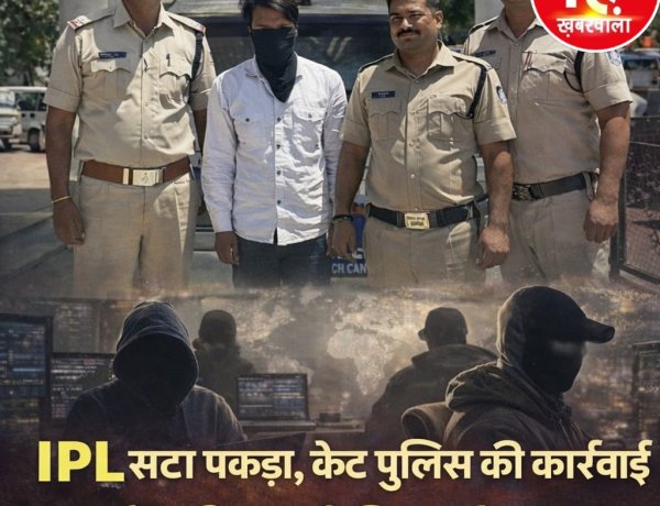 BIG NEWS : नीमच पुलिस की IPLसट्टा गिरोह पर बड़ी कार्रवाई: छोटे आरोपी गिरफ्तार,बड़े नाम अब भी पुलिस की पकड़ से दूर?,ऑनलाइन सट्टा आईडी और लाखों का हिसाब जब्त, लेकिन मनीष पुस्तक सहित ये अब भी फरार,जबकि दूर बैठे बड़े बुक्की जाँच एजेंसियों की राडार से दूर,पढ़े ये खबर