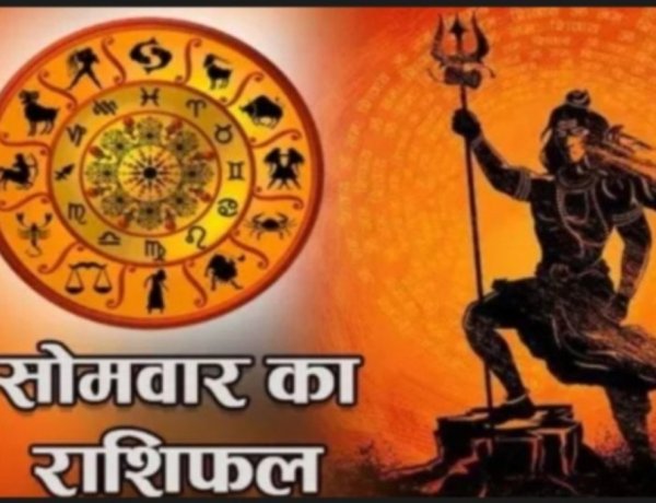 आज का राशिफल: 12 राशियों में किसे मिलेगा बड़ा फायदा, किसे झेलना पड़ेगा झटका, जानने के लिए पढ़ें ये राशिफल