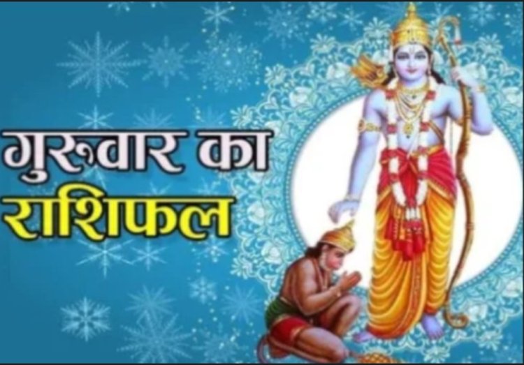 AAJ KA RASHIFAL: आज किसकी किस्मत बनेगी बादशाह और किस पर गिरेगा मुसीबतों का साया, पढ़े 12 राशियो का राशिफल