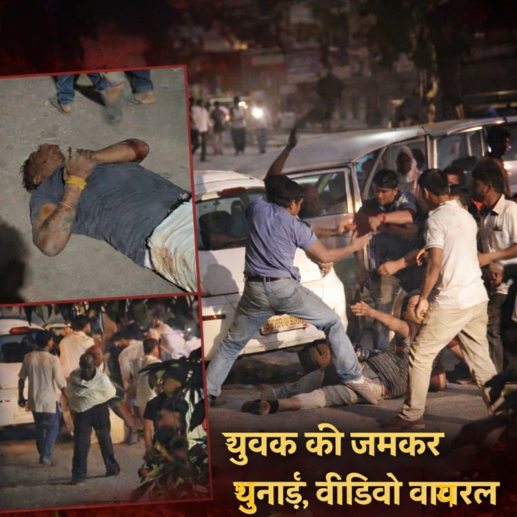 BIG NEWS : टेस्ट ड्राइव के बहाने कार लेकर भागा युवक,महिला मित्र ने बुलाकर पिटवाया,मनासा में सरेआम लाठियों से हमला; इंदौर के 6 आरोपी गिरफ्तार, वीडियो वायरल होने पर पुलिस एक्शन,पढ़े ये खबर