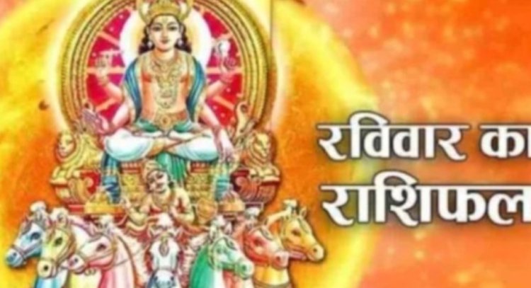 आज का राशिफल: बड़े संकेत, कुछ राशियों पर संकट के बादल, तो कुछ के लिए तरक्की के खुल रहे दरवाजे, जानिये आपकी राशि के हाल,पढ़े ये राशिफल