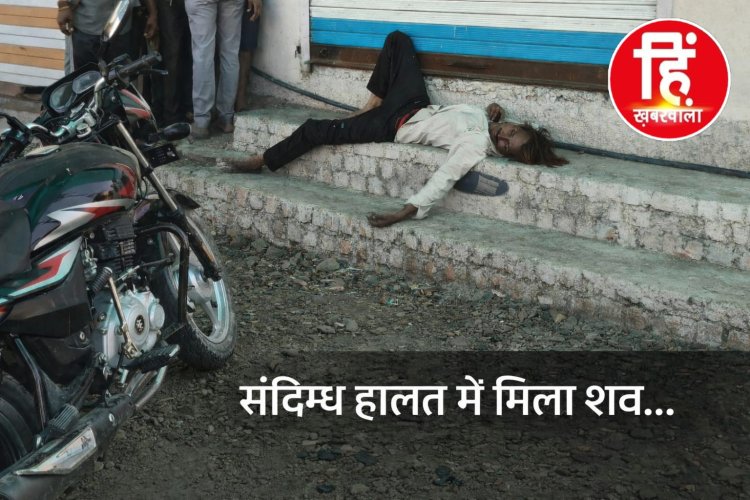 BIG NEWS:नारायणगढ खेजड़ी बालाजी मंदिर के पास युवक का शव मिलने से सनसनी,मंदिर परिसर के बाहर मिली लाश,इलाके में मचा हड़कंप, पढ़े ये खबर