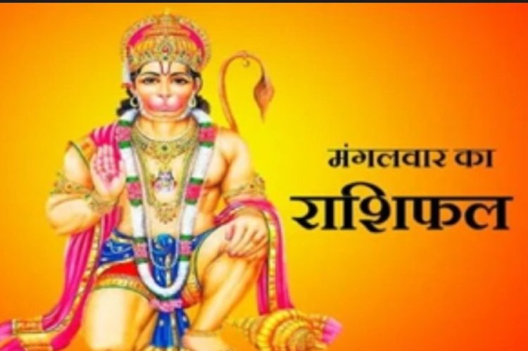 आज का राशिफल: किसका होगा किस्मत में बड़ा खेल, किसकी होगी चांदी, किस पर टूटेगा संकट जानिए 12 राशियों का पूरा हाल, पढ़े ये राशिफल