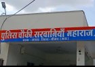 BIG NEWS : नई जिंदगी की शुरुआत से पहले ही बुझ गया सपना, नवविवाहिता नैना की संदिग्ध मौत,शादी के 10 दिन बाद मायके में मिली लटकी हुई, कारणों का नहीं हुआ खुलासा,सरवानिया महाराज पुलिस जुटी जाँच में,पढ़े ये खबर