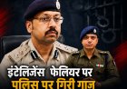 BIG NEWS : डीआईजी के सख्त तेवर:CBN रेड के बाद पुलिस महकमे में हड़कंप,मंदसौर SP का बड़ा एक्शन,कचनारा चौकी प्रभारी समेत तीन पुलिसकर्मी निलंबित,एमडी ड्रग्स मामले में इंटेलिजेंस फेलियर पर गिरी गाज .!,पढ़े ये खबर