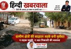 BIG NEWS : “मौत का रास्ता बना नीमच-चीता खेड़ा मार्ग: गड्ढों में गुम प्रशासन, रोज हादसों का डर”,कलेक्टर के निर्देशों के बाद भी नहीं भरे गए गड्ढे, ग्रामीणों में भारी आक्रोश,बारिश से पहले सड़क सुधार नहीं हुआ तो बढ़ सकते हैं बड़े हादसे,पढ़े ये खबर