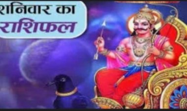 आज का राशिफल: भाग्य देगा बड़ा इशारा,कहीं खुशियों की बरसात, तो कहीं सावधानी जरूरी, जानने के लिए पढ़े ये राशिफल