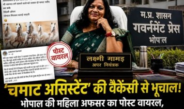 BIG NEWS: भोपाल से उठा ‘थप्पड़ तूफान’! महिला अफसर की ‘चमाट असिस्टेंट’ वैकेंसी ने मचाया प्रदेश में हाहाकार, वायरल पोस्ट पर बवाल, ट्रोलिंग की आंधी, सफाई के बाद भी थम नहीं रहा विवाद, पढ़े खबर