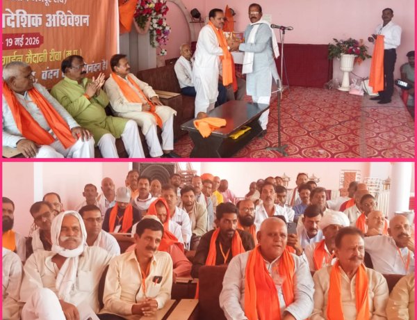 NEWS: कृषि एवं ग्रामीण मजदूर संघ का प्रथम त्रैवार्षिक अधिवेशन रीवा में संपन्न,लल्ला सिंह तोमर को कमान, प्रदीप सिंह बघेल बने नए प्रांतीय महामंत्री,तो नई टीम में ये चेहरे भी शामिल,पढ़े खबर