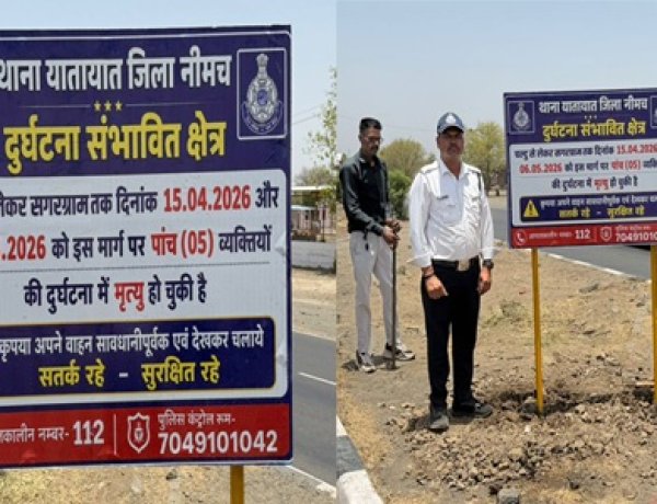 BIG NEWS : अब मौत की हकीकत हुई बयां, पहले रेड स्पॉट्स का किया चयन, फिर लगा दिए ये बोर्ड, हादसों को रोकने के लिए यातायात पुलिस की बड़ी पहल, हाईवे पर वाहन चालकों को ऐसे किया जा रहा जागरूक, पढ़े खबर