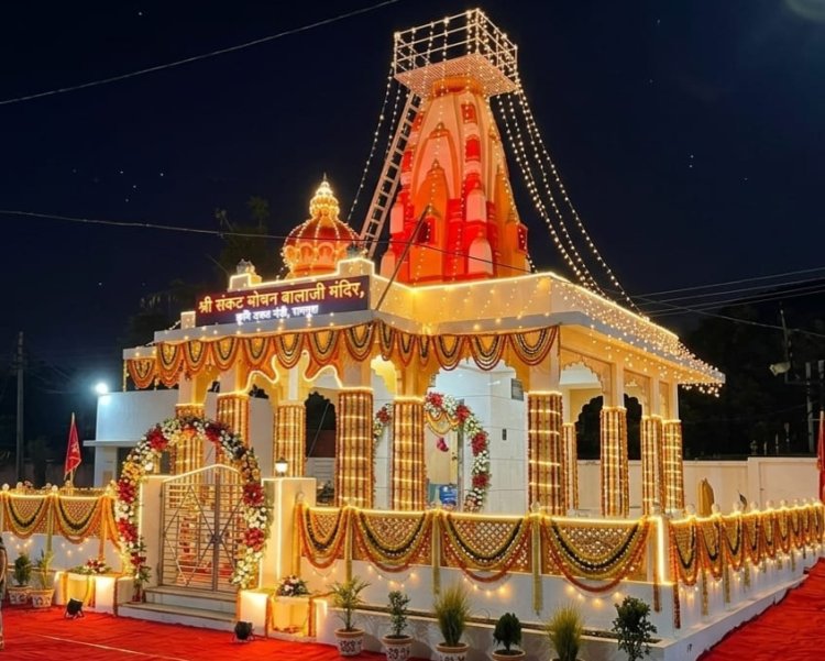 NEWS: रामपुरा उपज मंडी में उमड़ा आस्था का सैलाब! बालाजी मंदिर की भव्य प्राण प्रतिष्ठा, तीन दिन तक हवन-यज्ञ और विशाल भंडारे की गूंज, पढ़े खबर