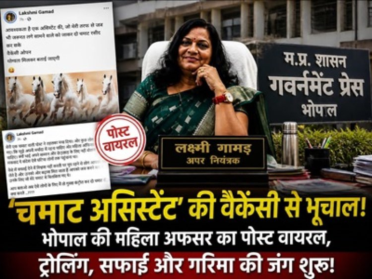 BIG NEWS: भोपाल से उठा ‘थप्पड़ तूफान’! महिला अफसर की ‘चमाट असिस्टेंट’ वैकेंसी ने मचाया प्रदेश में हाहाकार, वायरल पोस्ट पर बवाल, ट्रोलिंग की आंधी, सफाई के बाद भी थम नहीं रहा विवाद, पढ़े खबर