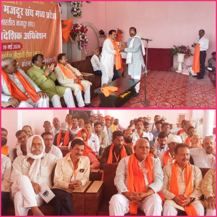 NEWS: कृषि एवं ग्रामीण मजदूर संघ का प्रथम त्रैवार्षिक अधिवेशन रीवा में संपन्न,लल्ला सिंह तोमर को कमान, प्रदीप सिंह बघेल बने नए प्रांतीय महामंत्री,तो नई टीम में ये चेहरे भी शामिल,पढ़े खबर