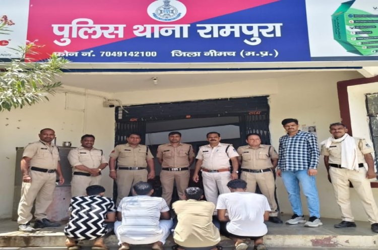 BIG NEWS: रामपुरा पुलिस की बड़ी स्ट्राइक,नीमच के इन इलाकों में मचा हड़कंप! जानिए कौन हैं ये 4 लोग और इनके पास से क्या मिला...,पढ़े ये खबर