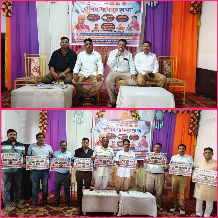 NEWS: ​नीमच होने जा रहा है भक्तिमय, प्रसिद्ध कथावाचिका अनन्या शर्मा सुनाएंगी भागवत कथा, तो भूमिया सरकार का भी लगेगा दिव्य दरबार,कलश यात्रा, दैनिक हवन-यज्ञ और महाप्रसादी के साथ मनेगा सात दिवसीय धार्मिक महोत्सव,पढ़े खबर
