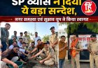 BREAKING NEWS : विश्व पर्यावरण दिवस पर पुलिस कंट्रोल रूम में गूंजा हरियाली का संदेश, एसपी राजेश व्यास ने किया पौधारोपण, बोले— वृक्ष बचेंगे तो भविष्य बचेगा, पढ़े खबर