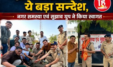 BREAKING NEWS : विश्व पर्यावरण दिवस पर पुलिस कंट्रोल रूम में गूंजा हरियाली का संदेश, एसपी राजेश व्यास ने किया पौधारोपण, बोले— वृक्ष बचेंगे तो भविष्य बचेगा, पढ़े खबर
